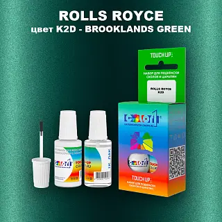Краска для сколов во флаконе с кисточкой ROLLS ROYCE, цвет K2D - BROOKLANDS GREEN