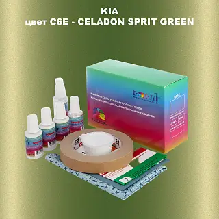 Ремкомплект для ремонта глубоких сколов и царапин KIA, цвет C6E - CELADON SPRIT GREEN