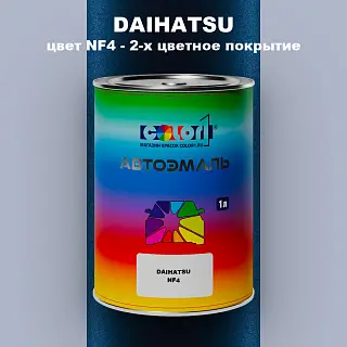 Автомобильная краска DAIHATSU, цвет NF4 - 2-х цветное покрытие