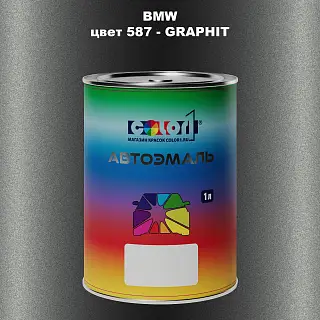 Автомобильная краска BMW, цвет 587 - GRAPHIT
