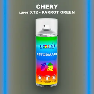 Аэрозольная краска CHERY, цвет XT2 - PARROT GREEN