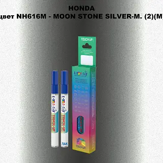 Маркер с краской HONDA, цвет NH616M - MOON STONE SILVER-M. (2)(M)