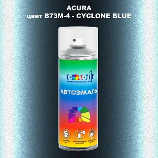 Аэрозольная краска ACURA, цвет B73M-4 - CYCLONE BLUE