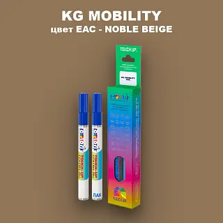 Маркер с краской KG MOBILITY, цвет EAC - NOBLE BEIGE