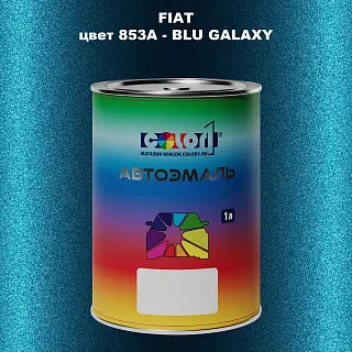 Автомобильная краска FIAT, цвет 853A - BLU GALAXY