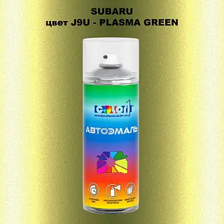 Аэрозольная краска SUBARU, цвет J9U - PLASMA GREEN