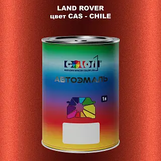 Автомобильная краска LAND ROVER, цвет CAS - CHILE