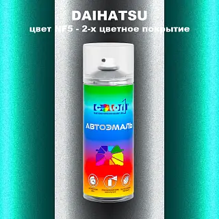 Аэрозольная краска DAIHATSU, цвет NF5 - 2-х цветное покрытие