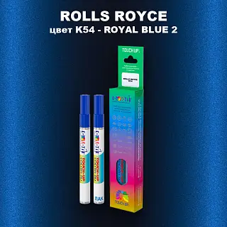 Маркер с краской ROLLS ROYCE, цвет K54 - ROYAL BLUE 2