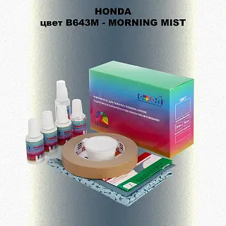 Ремкомплект для ремонта глубоких сколов и царапин HONDA, цвет B643M - MORNING MIST