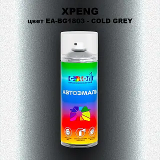 Аэрозольная краска XPENG, цвет EA-BG1803 - COLD GREY