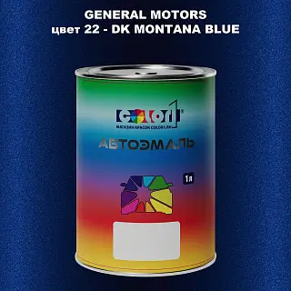 Автомобильная краска GM, цвет 22 - DKMONTANABLUE