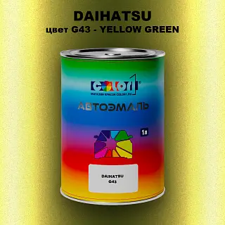 Автомобильная краска DAIHATSU, цвет G43 - YELLOW GREEN