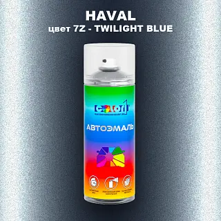 Аэрозольная краска HAVAL, цвет 7Z - TWILIGHT BLUE