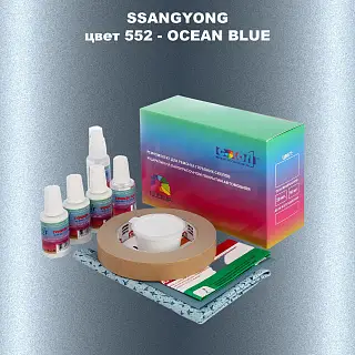 Ремкомплект для ремонта глубоких сколов и царапин SSANGYONG, цвет 552 - OCEAN BLUE