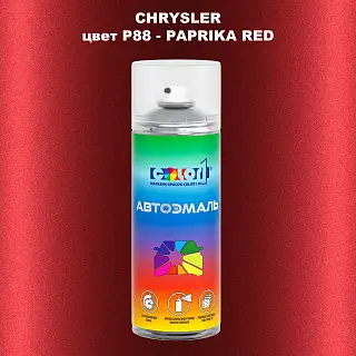 Аэрозольная краска CHRYSLER, цвет P88 - PAPRIKA RED