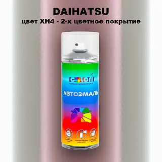 Аэрозольная краска DAIHATSU, цвет XH4 - 2-х цветное покрытие
