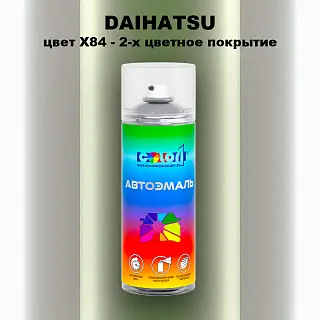 Аэрозольная краска DAIHATSU, цвет X84 - 2-х цветное покрытие