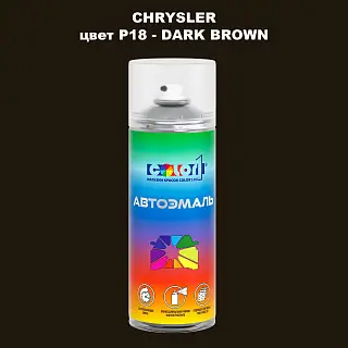 Аэрозольная краска CHRYSLER, цвет P18 - DARK BROWN
