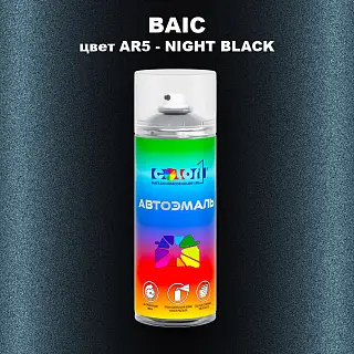 Аэрозольная краска BAIC, цвет AR5 - NIGHT BLACK