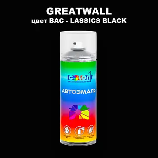 Аэрозольная краска GREATWALL, цвет BAC - LASSICS BLACK