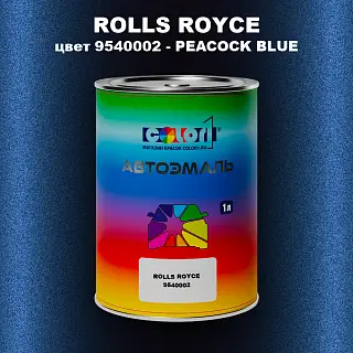 Автомобильная краска ROLLS ROYCE, цвет 9540002 - PEACOCK BLUE