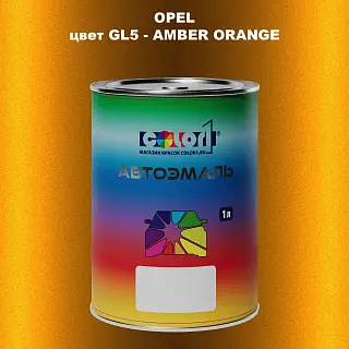 Автомобильная краска OPEL, цвет GL5 - AMBER ORANGE