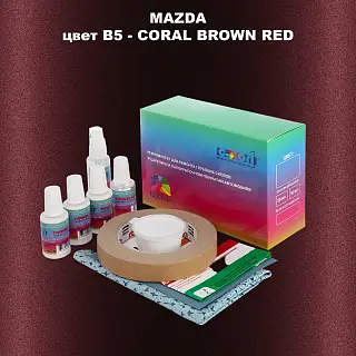Ремкомплект для ремонта глубоких сколов и царапин MAZDA, цвет B5 - CORAL BROWN RED