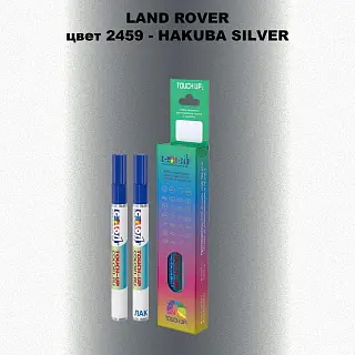 Маркер с краской LAND ROVER, цвет 2459 - HAKUBA SILVER