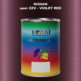 Автомобильная краска NISSAN, цвет ZZV - VIOLET RED