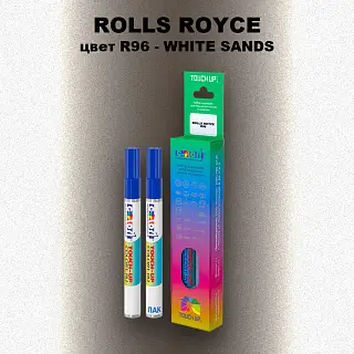 Маркер с краской ROLLS ROYCE, цвет R96 - WHITE SANDS