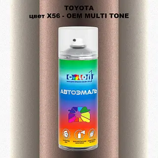 Аэрозольная краска TOYOTA, цвет X56 - 2-х цветное покрытие