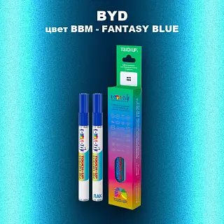 Маркер с краской BYD, цвет BBM - FANTASY BLUE