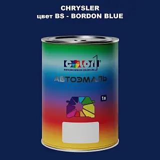 Автомобильная краска CHRYSLER, цвет BS - BORDON BLUE