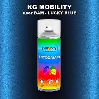 Аэрозольная краска KG MOBILITY, цвет BAM - LUCKY BLUE