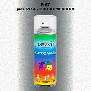 Аэрозольная краска FIAT, цвет 611A - GRIGIO MERCURE