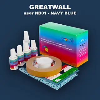 Ремкомплект для ремонта глубоких сколов и царапин GREATWALL, цвет NB01 - NAVY BLUE
