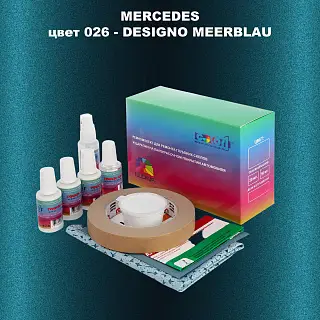 Ремкомплект для ремонта глубоких сколов и царапин MERCEDES, цвет 26 - DESIGNO-MEERBLAU
