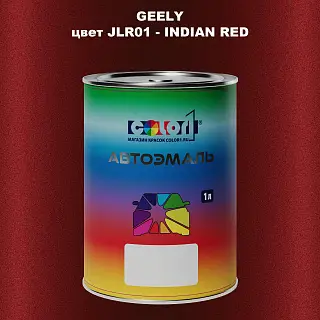 Автомобильная краска GEELY, цвет JLR01 - INDIAN RED
