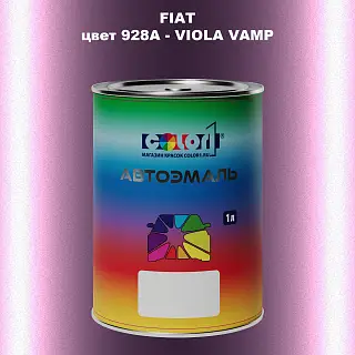 Автомобильная краска FIAT, цвет 928A - VIOLA VAMP
