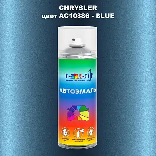 Аэрозольная краска CHRYSLER, цвет AC10886 - BLUE