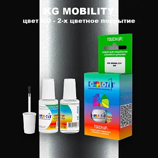 Краска для сколов во флаконе с кисточкой KG MOBILITY, цвет NO - 2-х цветное покрытие