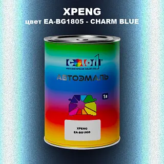 Автомобильная краска XPENG, цвет EA-BG1805 - CHARM BLUE