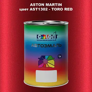 Автомобильная краска ASTON MARTIN, цвет AST1302 - TORO RED