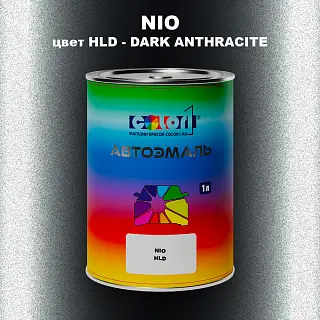 Автомобильная краска NIO, цвет HLD - DARK ANTHRACITE