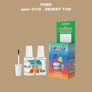 Краска для сколов во флаконе с кисточкой FORD, цвет 4145 - DESERT TAN