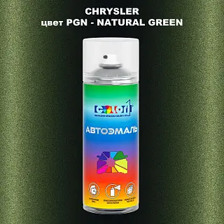 Аэрозольная краска CHRYSLER, цвет PGN - NATURAL GREEN