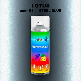 Аэрозольная краска LOTUS, цвет B34 - STEEL BLUE