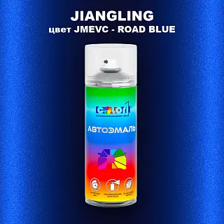 Аэрозольная краска JIANGLING, цвет JMEVC - ROAD BLUE