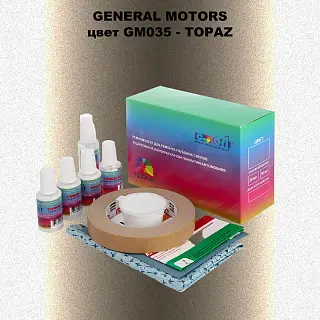 Ремкомплект для ремонта глубоких сколов и царапин GM, цвет GM035 - TOPAZ